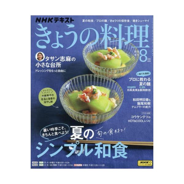 <br>2025年07月18日発売月刊誌ＮＨＫ出版