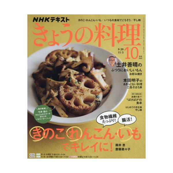 <br>2025年09月20日発売月刊誌ＮＨＫ出版