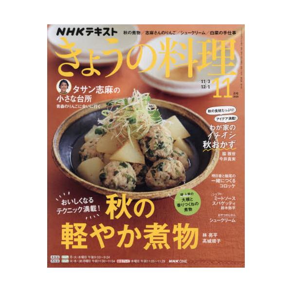 <br>2025年10月21日発売月刊誌ＮＨＫ出版
