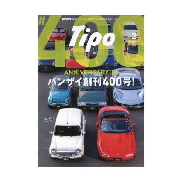 <br>2025年01月06日発売隔月刊誌ネコ・パブリッシング