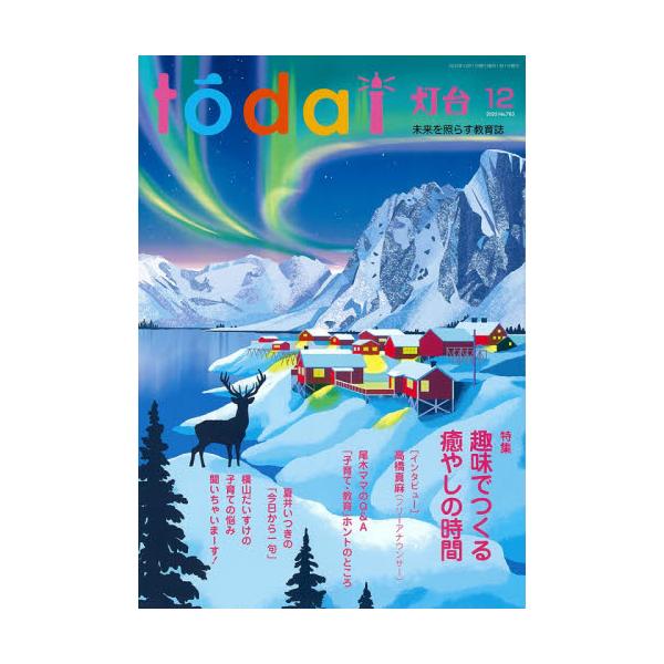 <br>2025年11月10日発売月刊誌第三文明社