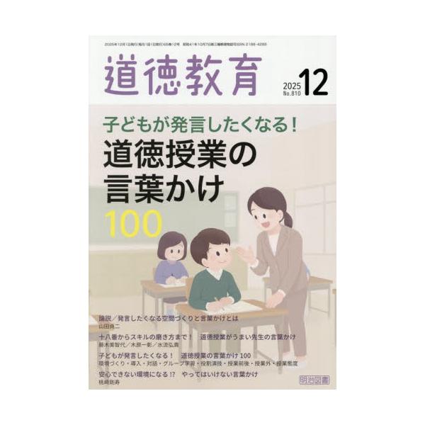 <br>2025年11月12日発売月刊誌明治図書出版