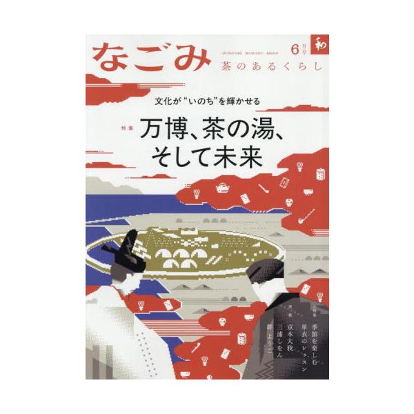<br>2025年05月28日発売月刊誌淡交社