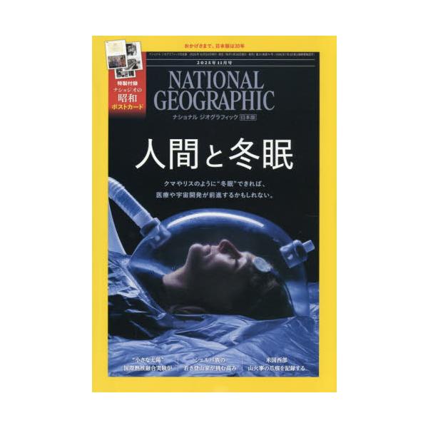 ナショナルジオグラフィック日本版　２０２５年１１月号