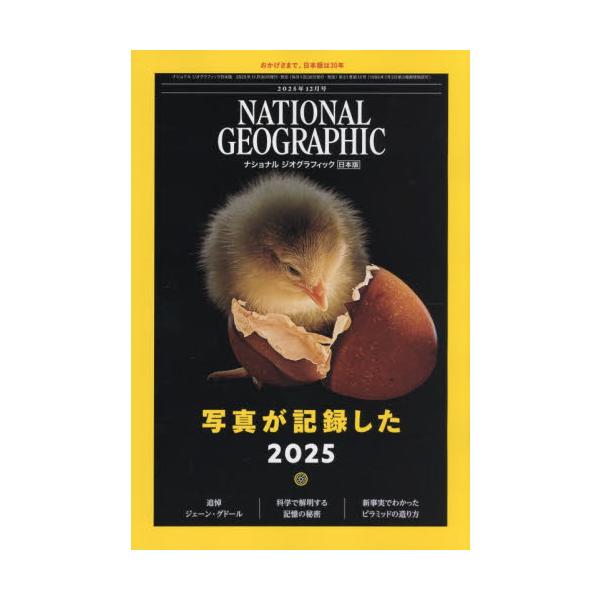 ナショナルジオグラフィック日本版　２０２５年１２月号