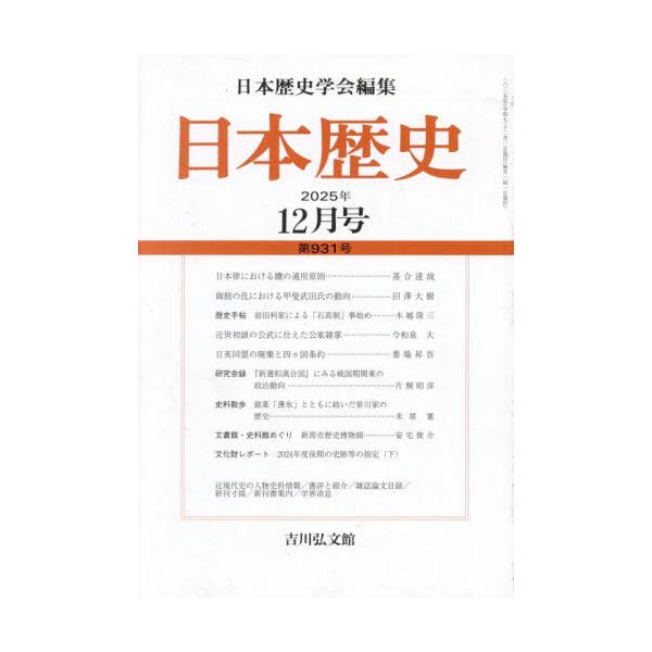 <br>2025年11月26日発売月刊誌吉川弘文館