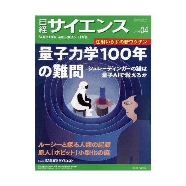 日経サイエンス　２０２５年４月号