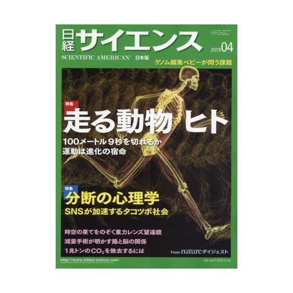 日経サイエンス　２０１９年４月号