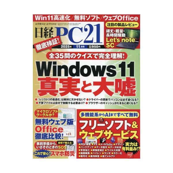 <br>2025年09月24日発売月刊誌日経ＢＰマーケティング