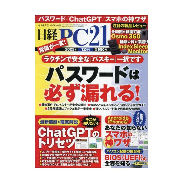 <br>2025年10月24日発売月刊誌日経ＢＰマーケティング