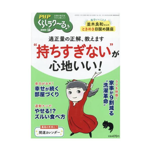 <br>2025年11月08日発売月刊誌ＰＨＰ研究所