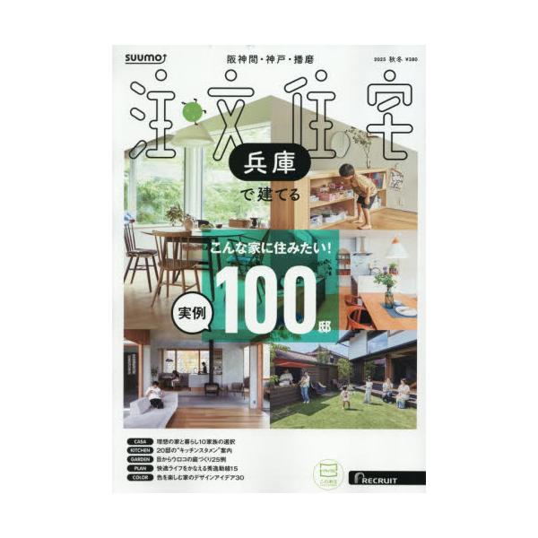 <br>2025年10月21日発売季刊誌リクルート