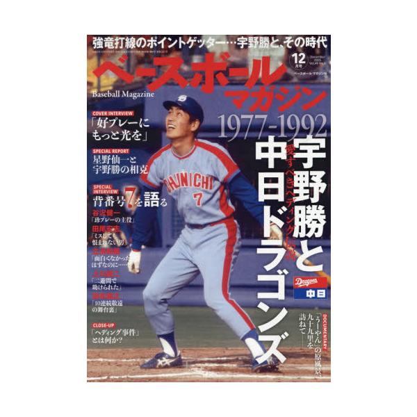 <br>2025年10月31日発売隔月刊誌ベースボール・マガジン社