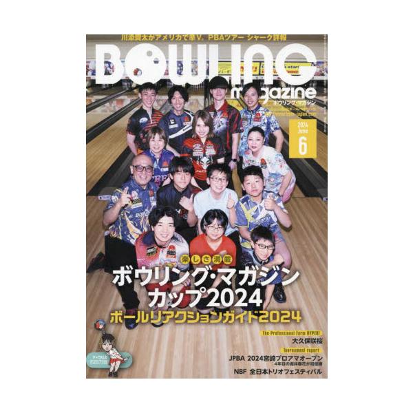 <br>2024年05月15日発売月刊誌ベースボール・マガジン社
