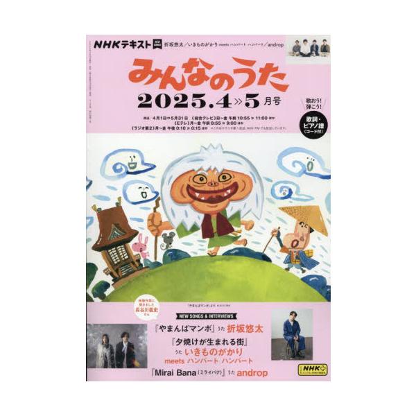 <br>2025年03月18日発売隔月刊誌ＮＨＫ出版
