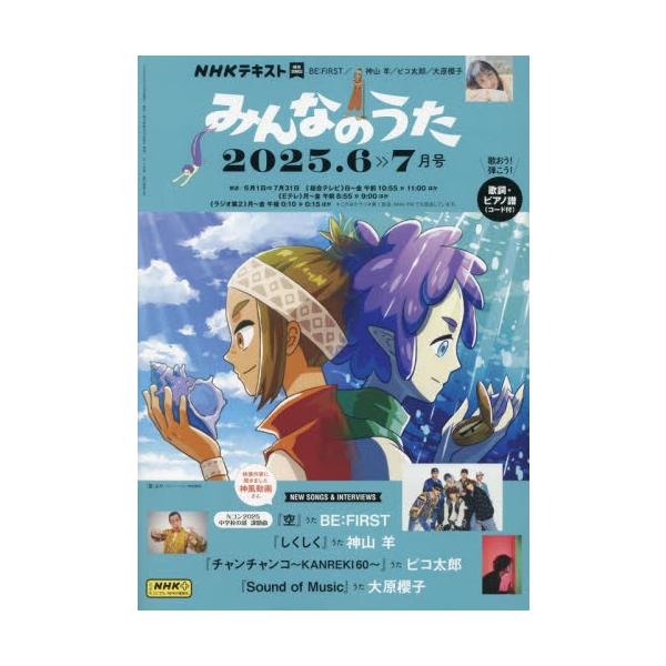 <br>2025年05月16日発売隔月刊誌ＮＨＫ出版