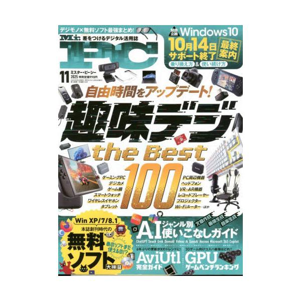 <br>2025年09月24日発売季刊誌晋遊舎