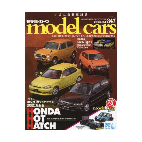 ｍｏｄｅｌ　ｃａｒｓ　２０２５年４月号