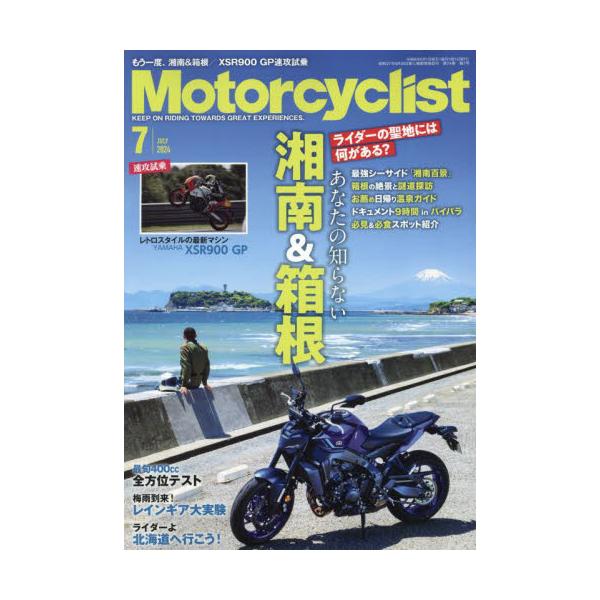 &lt;br&gt;2024年05月31日発売月刊誌八重洲出版