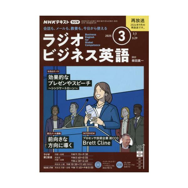 <br>2025年02月14日発売月刊誌ＮＨＫ出版