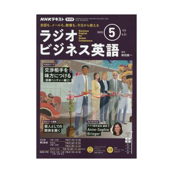 <br>2025年04月14日発売月刊誌ＮＨＫ出版