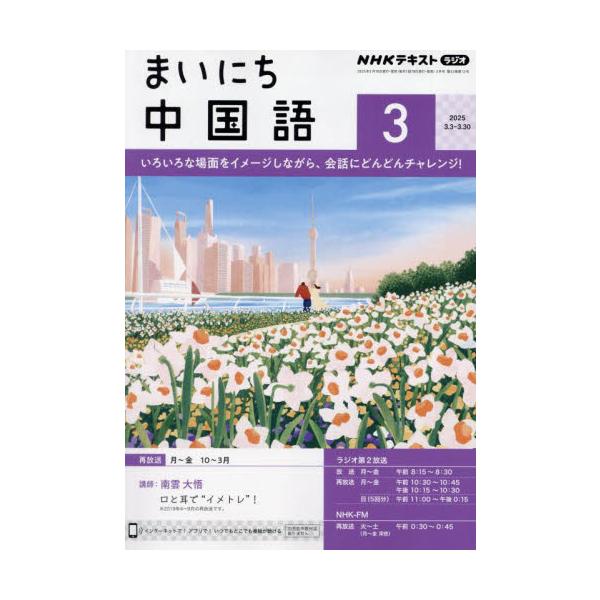 <br>2025年02月18日発売月刊誌ＮＨＫ出版
