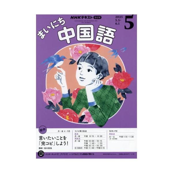 <br>2025年04月18日発売月刊誌ＮＨＫ出版