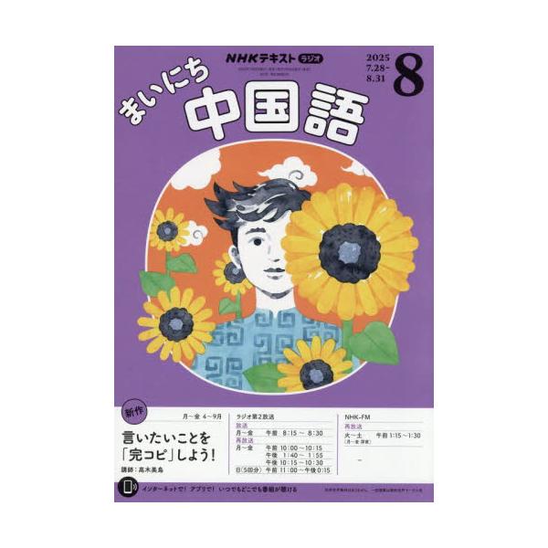 <br>2025年07月17日発売月刊誌ＮＨＫ出版