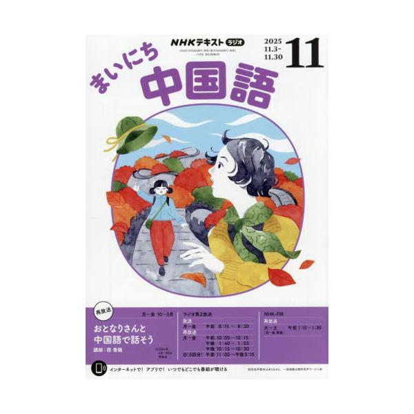 <br>2025年10月18日発売月刊誌ＮＨＫ出版