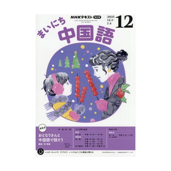 <br>2025年11月18日発売月刊誌ＮＨＫ出版