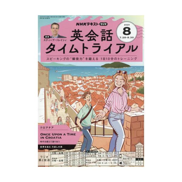 <br>2025年07月14日発売月刊誌ＮＨＫ出版