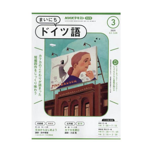 <br>2025年02月18日発売月刊誌ＮＨＫ出版