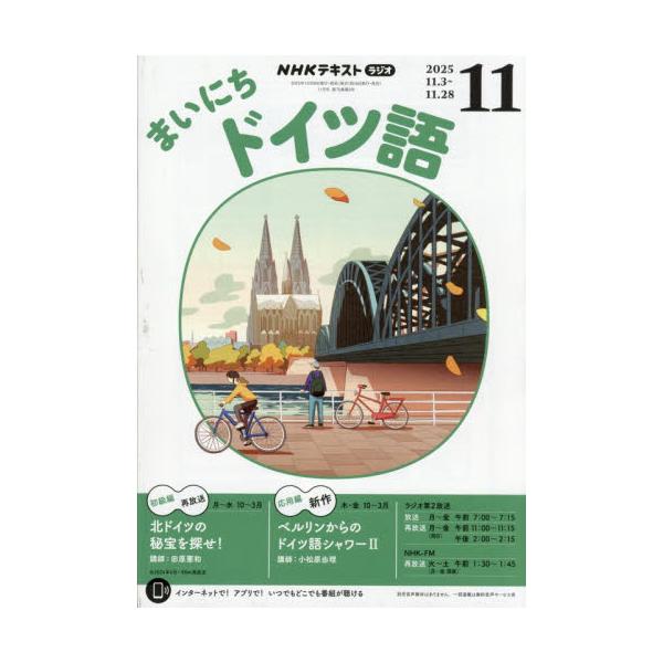 <br>2025年10月18日発売月刊誌ＮＨＫ出版