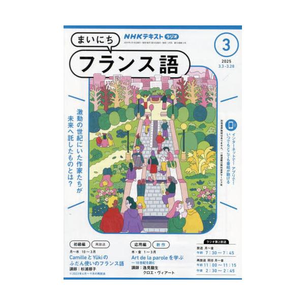 <br>2025年02月18日発売月刊誌ＮＨＫ出版