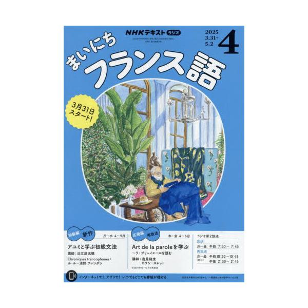 <br>2025年03月18日発売月刊誌ＮＨＫ出版