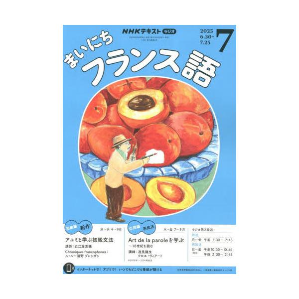 <br>2025年06月18日発売月刊誌ＮＨＫ出版