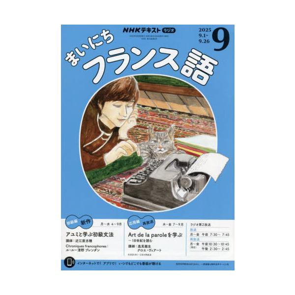<br>2025年08月18日発売月刊誌ＮＨＫ出版