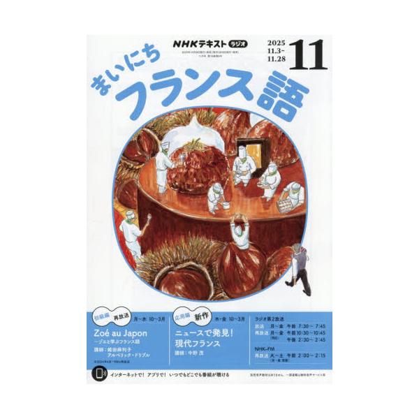 <br>2025年10月18日発売月刊誌ＮＨＫ出版