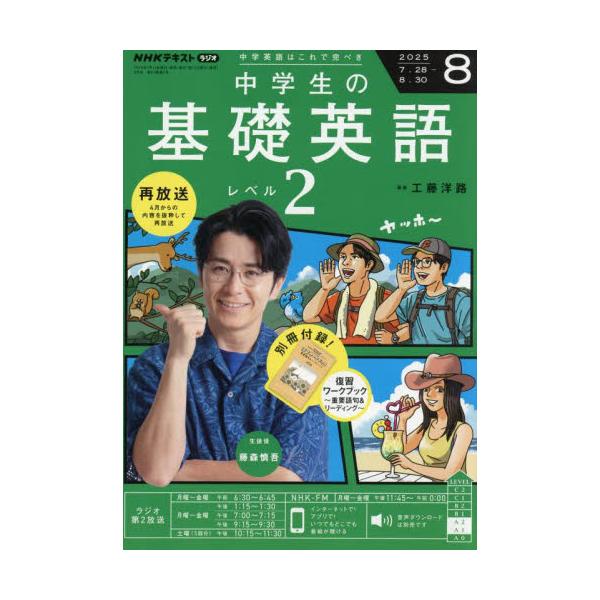 <br>2025年07月14日発売月刊誌ＮＨＫ出版