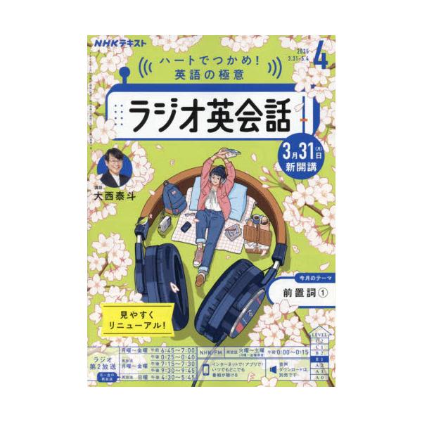 <br>2025年03月14日発売月刊誌ＮＨＫ出版