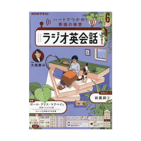 <br>2025年05月14日発売月刊誌ＮＨＫ出版