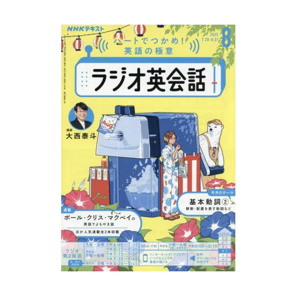 <br>2025年07月14日発売月刊誌ＮＨＫ出版