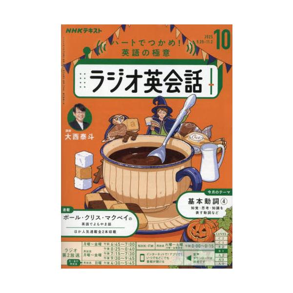 <br>2025年09月12日発売月刊誌ＮＨＫ出版