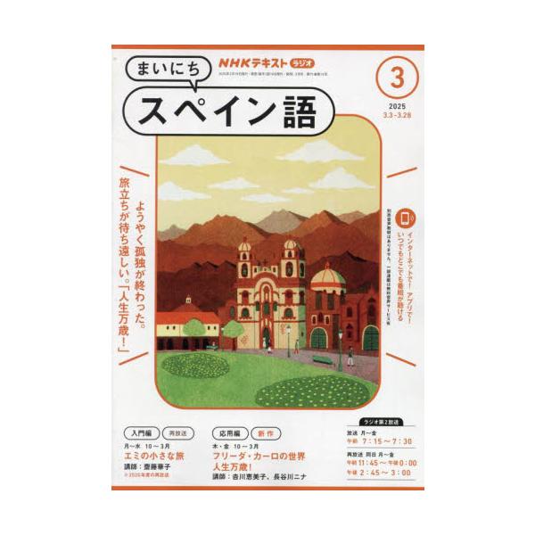 <br>2025年02月18日発売月刊誌ＮＨＫ出版