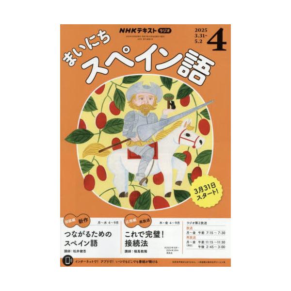 <br>2025年03月18日発売月刊誌ＮＨＫ出版