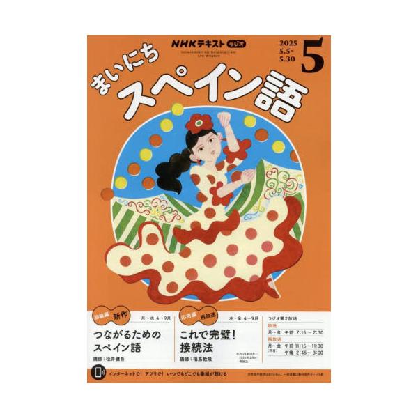 <br>2025年04月18日発売月刊誌ＮＨＫ出版