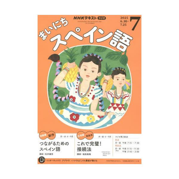 <br>2025年06月18日発売月刊誌ＮＨＫ出版