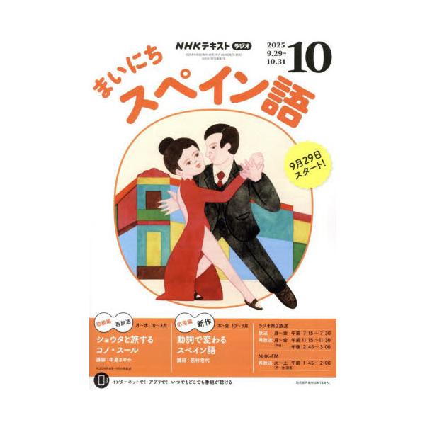 <br>2025年09月18日発売月刊誌ＮＨＫ出版