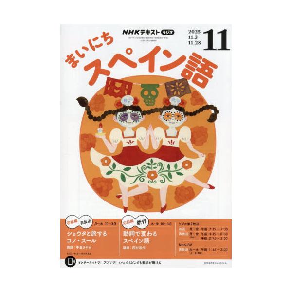 <br>2025年10月18日発売月刊誌ＮＨＫ出版