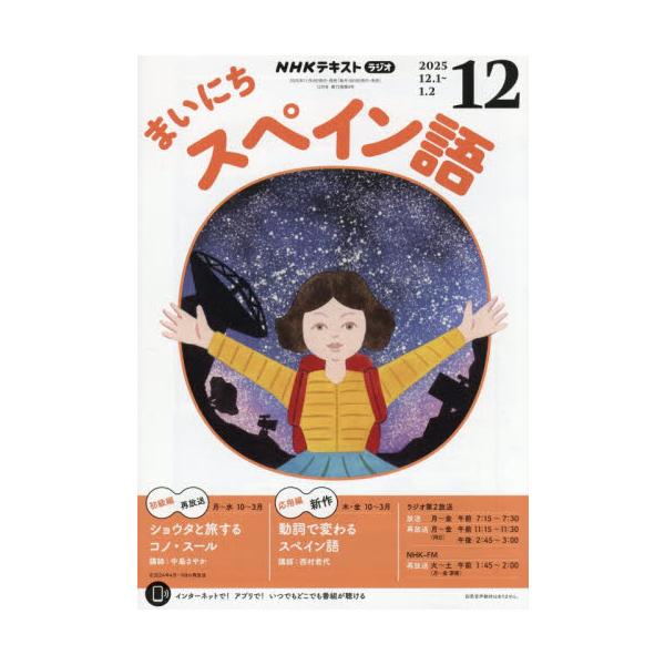 <br>2025年11月18日発売月刊誌ＮＨＫ出版